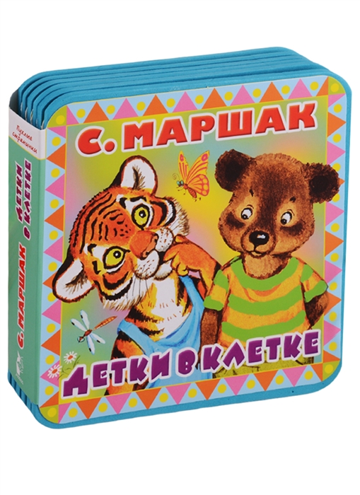 

Детки в клетке