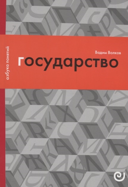 

Государство или Цена порядка