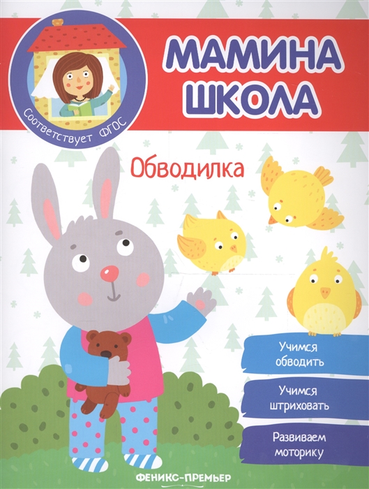 

Обводилка