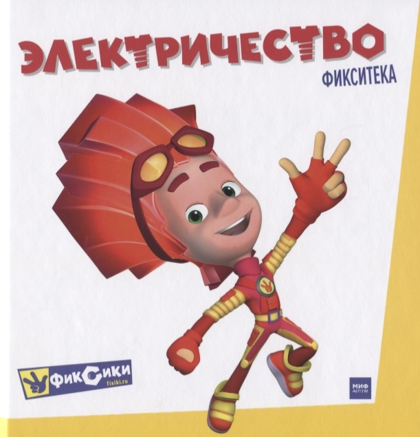

Электричество