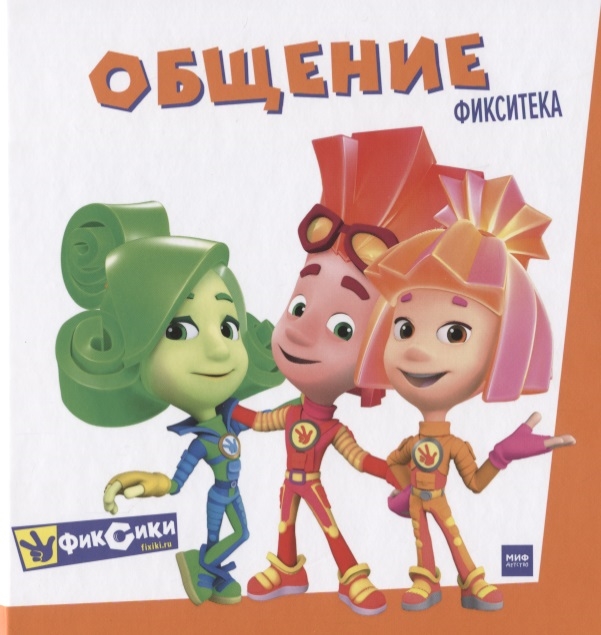 

Общение