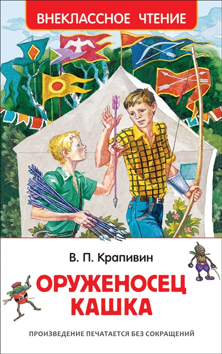 

Оруженосец Кашка