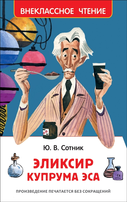 Сотник Ю. Эликсир Купрума Эса со эликсир купить