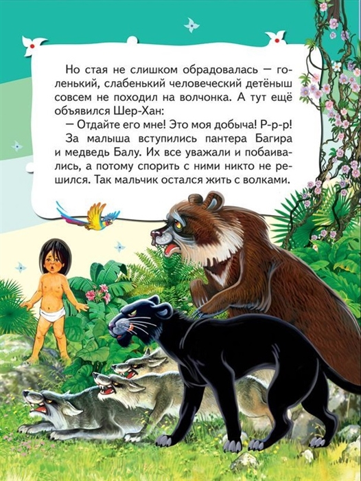 Произведение братья маугли. Маугли Дикие собаки. План рассказа братья Маугли. Маугли книга. Маугли читать с картинками для детей.