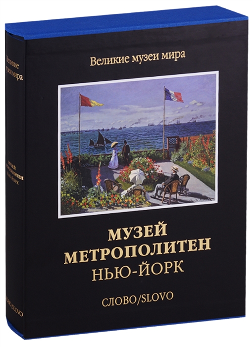 

Музей Метрополитен Нью-Йорк