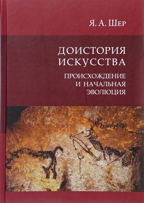 

Доистория искусства Присхождение и начальная эволюция