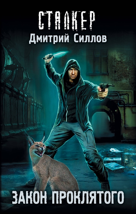 

Закон проклятого