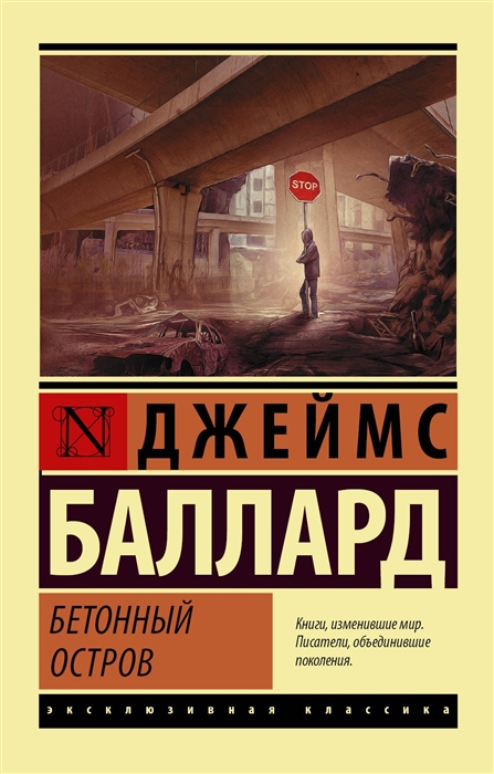 

Бетонный остров
