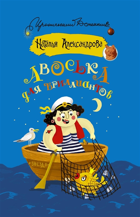 

Авоська для бриллиантов