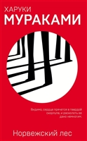 Норвежский лес Норвежский лес