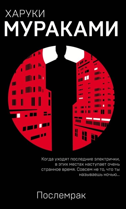 

Послемрак