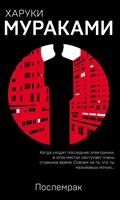 Послемрак Послемрак
