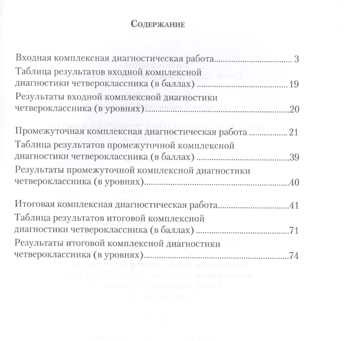 диагностические комплексные работы 1 класс. комплексная диагностическая диагностический работа. диагностические комплексные работы. комплексные диагностические работы 3 класс. комплексные диагностические работы 3 класс.