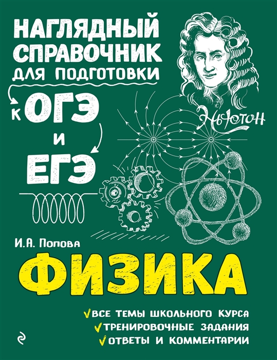 

Физика