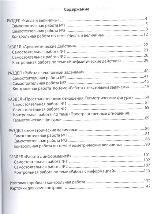 Контрольная Работа По Теме Геометрические Фигуры Контрольная Работа По Теме Геометрические Фигуры