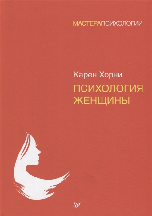 

Психология женщины