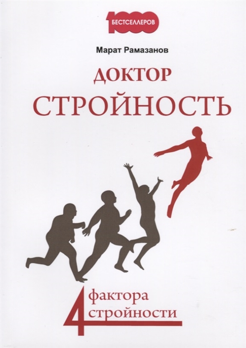 

Доктор стройность 4 фактора стройности