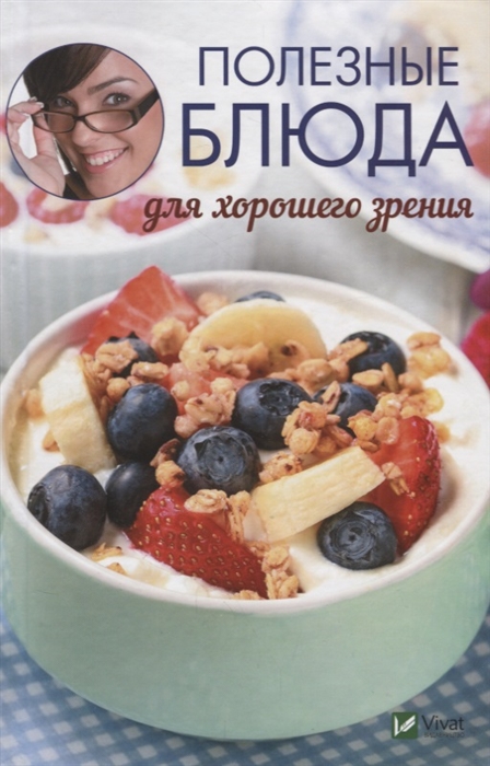 

Полезные блюда для хорошего зрения