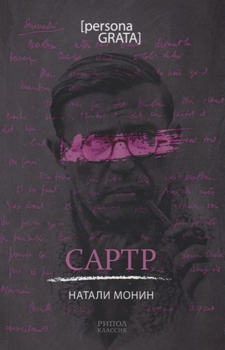 

Сартр