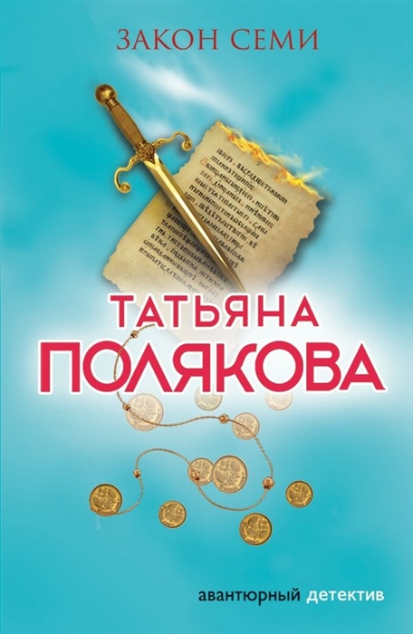 

Закон семи