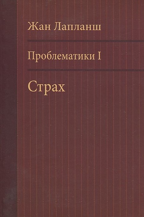 

Проблематики I Страх