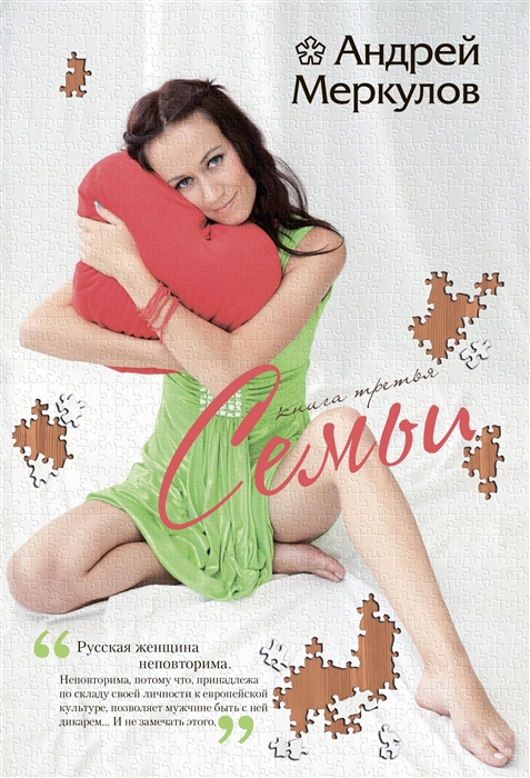 

Семьи