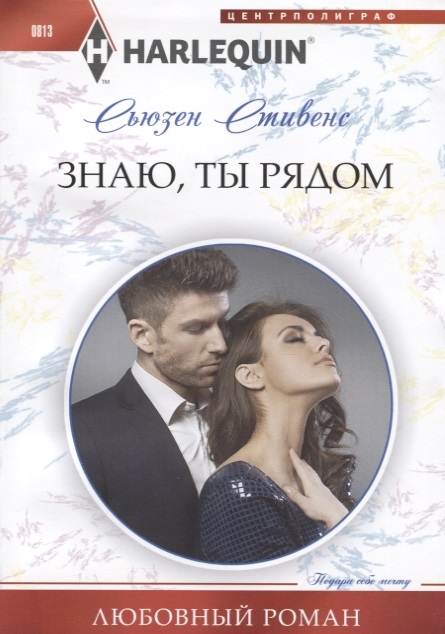 

Знаю ты рядом