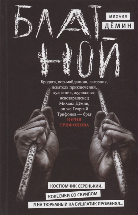 

Блатной