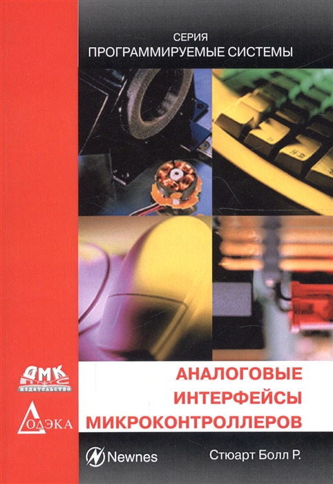 

Аналоговые интерфейсы микроконтроллеров