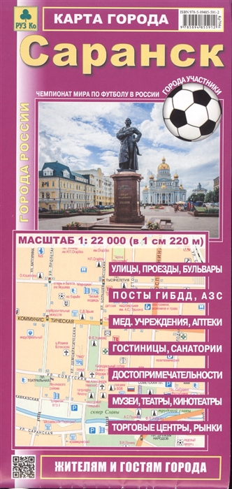 Саранск Карта города Масштаб 1 22000 в 1 см 220 м