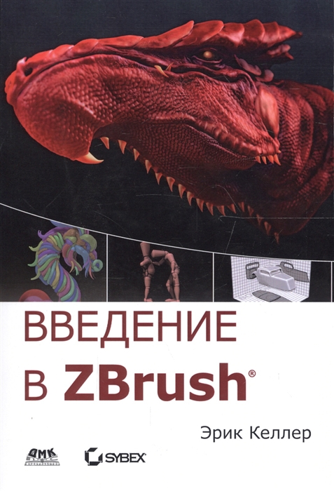 

Введение в ZBrush