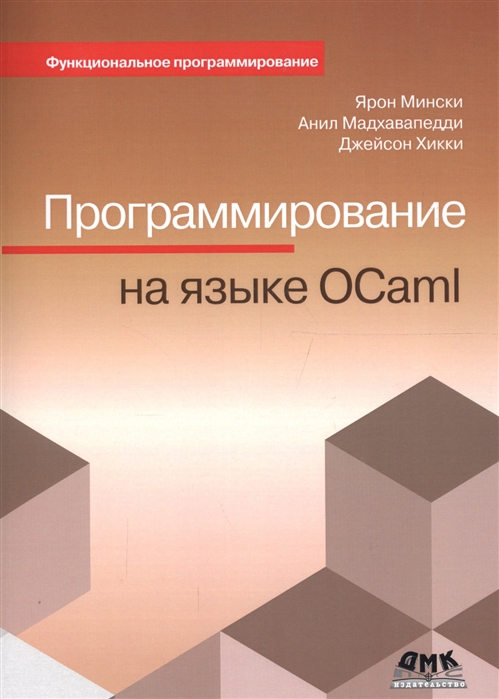 

Программирование на языке OCaml