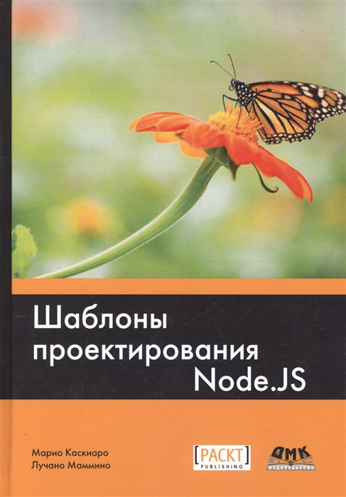 

Шаблоны проектирования Node JS