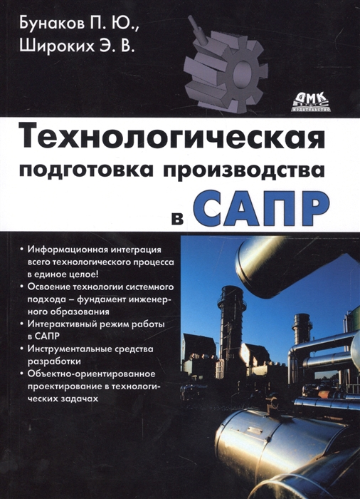 

Технологическая подготовка производства в САПР