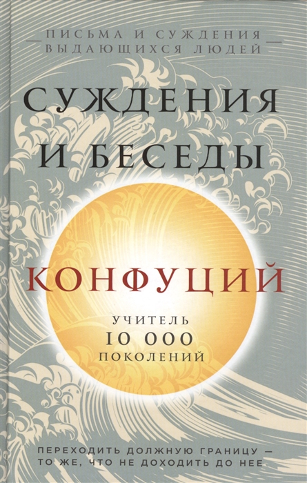 

Суждения и беседы