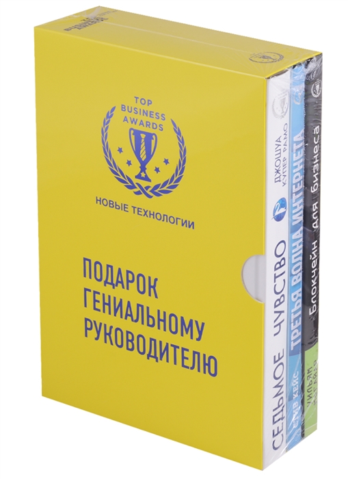 

Подарок гениальному руководителю (комплект из 3 книг)