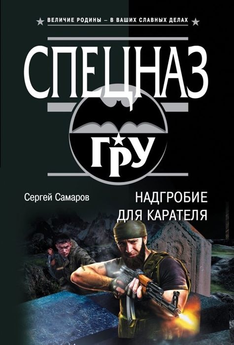 

Надгробие для карателя