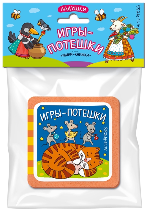 

Ладушки Игры-потешки