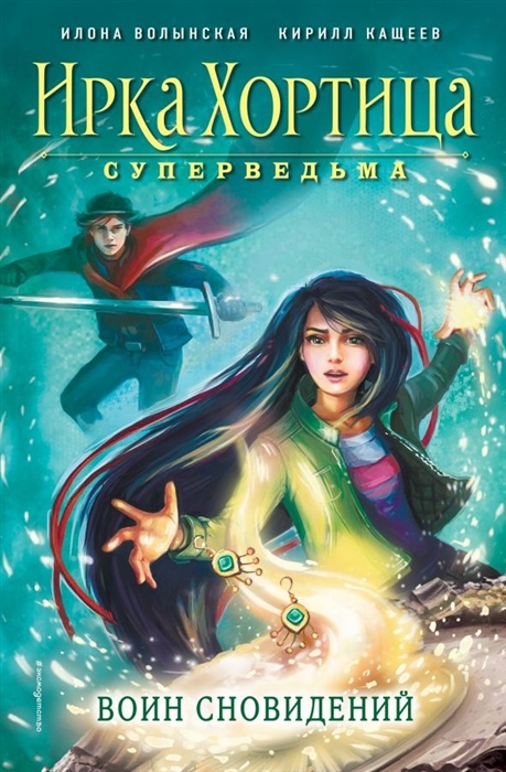 

Воин сновидений