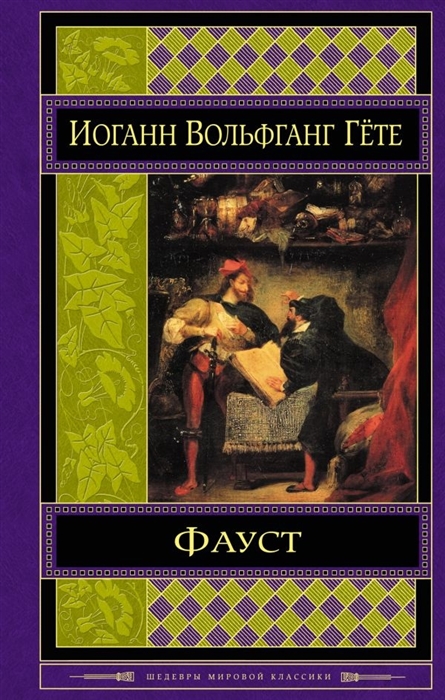 

Фауст