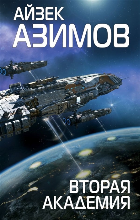 

Вторая Академия