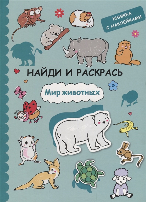 

Мир животных