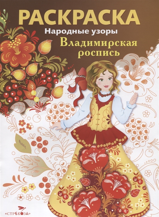 

Владимирская роспись Раскраска