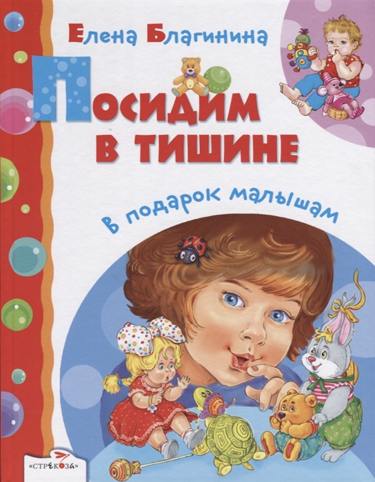 

Посидим в тишине