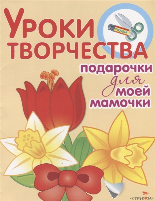 

Уроки творчества Подарочки для моей мамочки