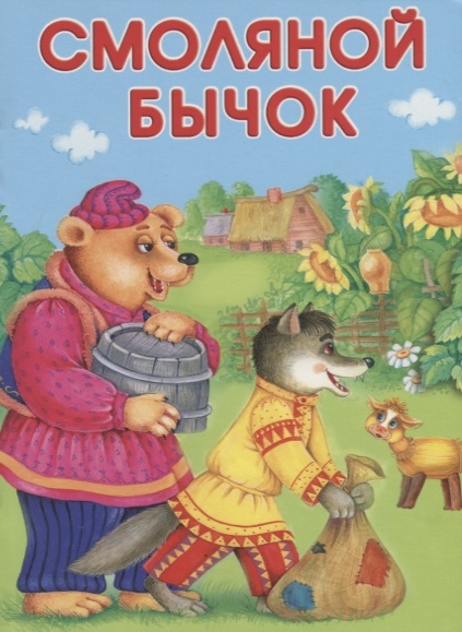 

Смоляной бычок