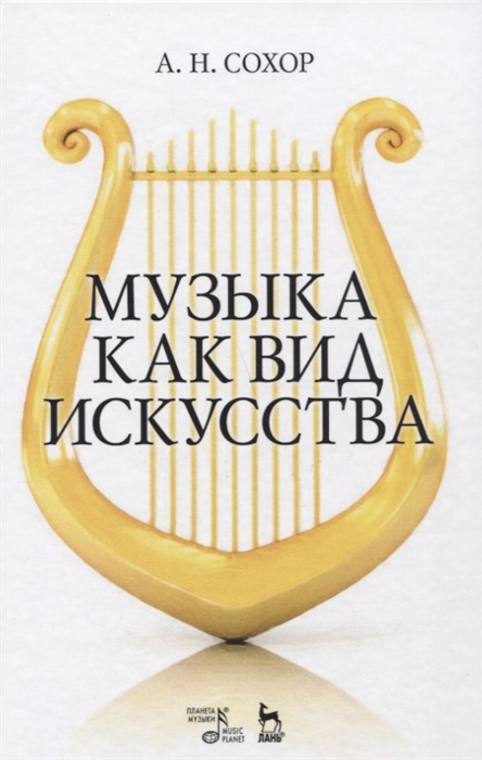 Музыкальное искусство как воплощение жизненной красоты и жизненной правды 8 класс презентация