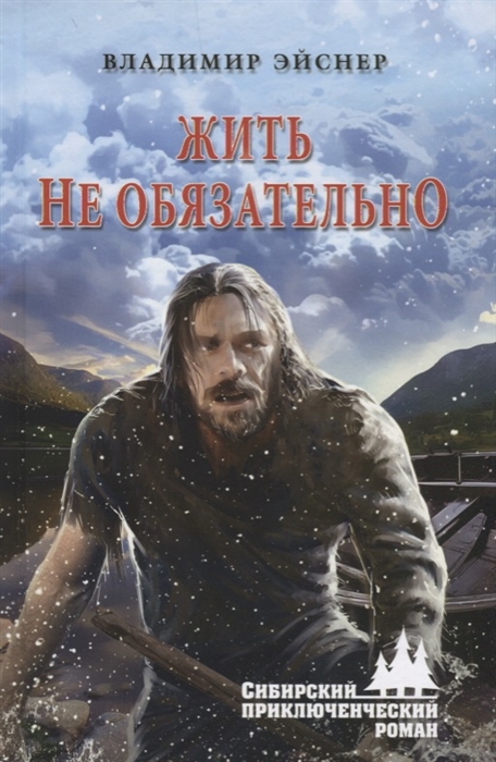 

Жить не обязательно