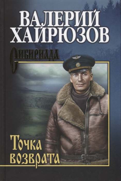 

Точка возврата