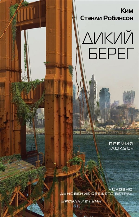 

Дикий берег